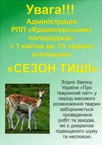 сезон тишині